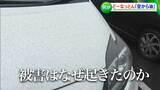 「空から油が降ってきた」車や建物に茶色い点々の被害 工業地帯近くで一体何が起きた? | 岡山・香川のニュース | 天気 | RSK山陽放送