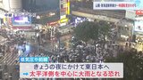 きょう夜にかけ東日本に低気圧や前線 太平洋側を中心に大雨の恐れ|TBS NEWS DIG