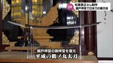 刀匠・松葉景正さん作の日本刀展示会 鵜戸神宮で20日まで開催|TBS NEWS DIG