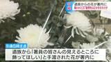 重傷の会社員男性は背後から背中刺され全治2か月…矢口雄資容疑者は「わからない」告別式終えた男性会社員の遺族から「署員のみなさんが見えるところに飾ってほしい」と花かご【長野駅前3人殺傷事件】 | SBC NEWS | 長野のニュース | SBC信越放送