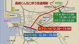 長崎くんち 長崎市内中心部で交通規制 | 長崎のニュース | 天気 | NBC長崎放送