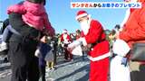 氷点下の中でも行列！サンタさんからお菓子のプレゼントで子どもたちの笑顔あふれる　高知|TBS NEWS DIG