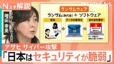 サイバー攻撃から1週間、生ビール届かず… アサヒ「原因はランサムウェア」感染経路は?リモートワークが落とし穴に?【Nスタ解説】|TBS NEWS DIG