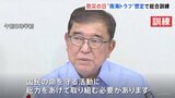 「防災の日」 政府は南海トラフ巨大地震を想定した総合防災訓練を実施　大臣らは徒歩で官邸に集合|TBS NEWS DIG