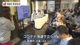 コンテナにも脱炭素化やDXを「コンテナ海運サミット」 長崎・出島で初開催 | 長崎のニュース | 天気 | NBC長崎放送