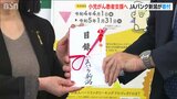 『小児がんの子どもによりそう』寄付金贈呈 定期貯金の0.05%を寄付する仕組み 新潟県 | 新潟のニュース・天気|BSN NEWS|BSN新潟放送