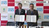 「持続可能な街づくりへ」アサヒグループと西条市が包括連携協定 | 愛媛のニュース - Nスタえひめ|あいテレビは6チャンネル