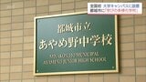 全国初　大学のキャンパス内に"学びの多様化学校"　都城市に「あやめ野中学校」　|　MRTニュース ｜ ＭＲＴ宮崎放送