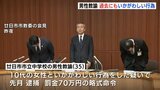 4年前にも未成年女性にいかがわしい行為　9月に逮捕の中学教諭（35）「県教委に報告せず、教壇に立たせ続けたのは申し訳ない」広島・廿日市市教委が陳謝　|　RCC NEWS | 広島ニュース | RCC中国放送
