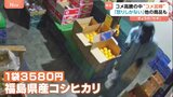 「もう怒りしかない」狙われたのは高騰する『コメ』 青果店で2人組が貴重なコシヒカリやお菓子を盗む|TBS NEWS DIG