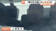 2600万円相当だまし取った直後の受け子「狙い撃ち」…路上で現金奪った強盗の疑い計画的か 中国籍の男3人送検　|　富山のニュース｜天気・防災｜チューリップテレビ