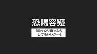「殴ったりけったりしても何の得もない」現金22万円などを脅し取った疑いで男を逮捕|TBS NEWS DIG