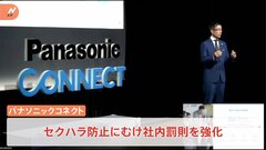 「1度でもセクハラをした従業員は即降格…」パナソニック子会社が罰則強化　解雇も視野に| TBS CROSS DIG with Bloomberg