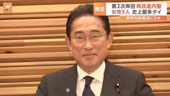 女性閣僚最多の裏で“岸田派の犠牲”も…「圧倒的な派閥重視内閣」と自民党関係者　第2次岸田再改造内閣発足| TBS CROSS DIG with Bloomberg