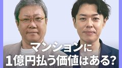 2025年も不動産価格は高騰か／“都心から地方へ”33都道府県に「億ション」拡大の理由／マンション価値は「ハードをみよ」【1on1 LIFULL HOME'S総研 中山 登志朗】| TBS CROSS DIG with Bloomberg