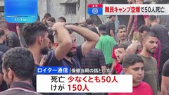 ガザ最大の難民キャンプに空爆　50人以上死亡　150人負傷か| TBS CROSS DIG with Bloomberg