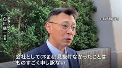 損保ジャパン社長「不正見抜けなかった」　ビッグモーター“不正請求問題”| TBS CROSS DIG with Bloomberg
