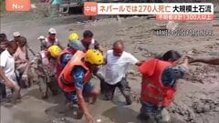 ネパールで270人死亡 中国との国境地帯で発生した大規模土石流 行方不明はネパール側で約800人、中国側で約550人| TBS CROSS DIG with Bloomberg