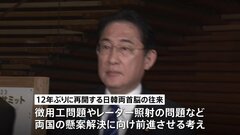 約12年ぶりの相互訪問、岸田総理きょう訪韓 日韓首脳会談へ| TBS CROSS DIG with Bloomberg