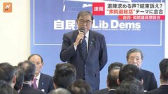 衆議院選挙の“総括”がテーマ　自民党・両院議員懇談会が開催中　“責任追及”と“結束”は両立するのか| TBS CROSS DIG with Bloomberg