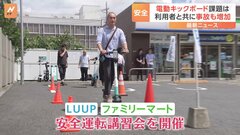 コンビニで電動キックボード安全講習会　利用者と共に事故も増加　普及のカギは“安全性の確保”| TBS CROSS DIG with Bloomberg
