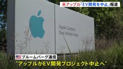 アップルがEV開発を中止か　AI開発に注力　米メディア報道| TBS CROSS DIG with Bloomberg
