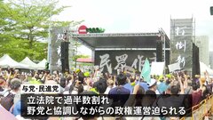 20日 台湾新総統就任式　野党は格差是正など求める抗議集会開く| TBS CROSS DIG with Bloomberg