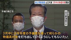 自公党首会談　山口代表「3月中に新たな物価高対策の打ち出しを」| TBS CROSS DIG with Bloomberg