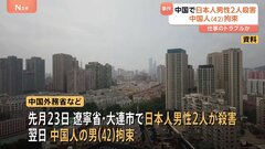 ビジネスパートナーだった中国人の男を拘束　大連で日本人男性2人を殺害か| TBS CROSS DIG with Bloomberg
