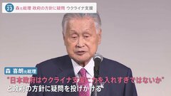 「こんなにウクライナに力入れていいのか」 森元総理が政府の方針に疑問呈す| TBS CROSS DIG with Bloomberg