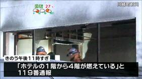 4年前にも不審火　2008年に営業終えたホテルから出火　宮城・川崎町|TBS NEWS DIG