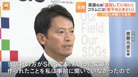 兵庫・斎藤知事「若干のとまどいがある」ＰＲ会社社長のコラム投稿に言及　代理人弁護士「広報全般を任せたというのは事実ではありません」|TBS NEWS DIG