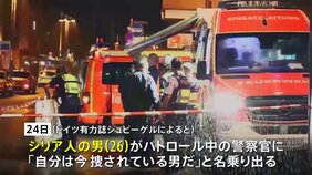 ドイツ　刃物で祭り襲撃  3人死亡、8人けが　実行犯とみられる男の身柄拘束　「イスラム国」が犯行声明|TBS NEWS DIG