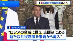 フランスが志願制の新たな兵役制度を導入へ　ロシアの脅威に備える動きが欧州で加速|TBS NEWS DIG