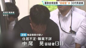 4月 東京・葛飾区の金塊強盗傷害事件 「回収役」とみられる男（31）を新たに逮捕 実行役らから金塊受け取り、他の人物に渡したか 警視庁|TBS NEWS DIG
