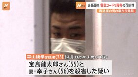 当日現場付近の防犯カメラに平山綾拳容疑者(25)の姿　電気コードで絞殺可能性も　車から発見　血の付いたハンマーも　栃木・那須町の夫婦殺害事件|TBS NEWS DIG
