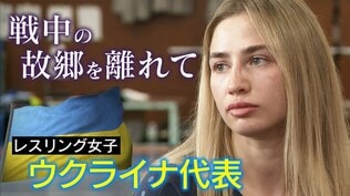 「毎日のように爆発が」 安全な練習場所求め…転々とするレスリング・ウクライナ代表選手【戦後80年】 | 名古屋・愛知・岐阜・三重のニュース【CBC news】 | CBC web
