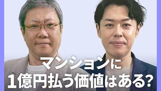 2025年も不動産価格は高騰か／“都心から地方へ”33都道府県に「億ション」拡大の理由／マンション価値は「ハードをみよ」【1on1 LIFULL HOME'S総研 中山 登志朗】| TBS CROSS DIG with Bloomberg