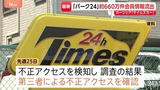 「タイムズカー」会員の個人情報約660万件分が流出か 氏名・住所・運転免許情報など　タイムズモビリティ親会社「パーク24」が発表| TBS CROSS DIG with Bloomberg