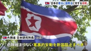 「日本の憲法と国際法に対する挑戦」官邸幹部の“核保有”発言めぐり北朝鮮が談話発表 「裏では核武装目指そうとしている」主張| TBS CROSS DIG with Bloomberg
