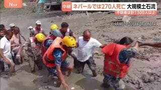 ネパールで270人死亡 中国との国境地帯で発生した大規模土石流 行方不明はネパール側で約800人、中国側で約550人| TBS CROSS DIG with Bloomberg