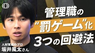 【「管理職になって良かった！」は作れる】人材育成のプロ･坂井風太／管理職の負荷を下げる「マネジメント民主化モデル」／“管理職の見本”を生む「好循環」の再現法／部下は「育てられ上手」になれ【けいこま】| TBS CROSS DIG with Bloomberg