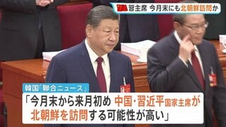 中国・習主席が今月末にも北朝鮮を訪問か 実現すれば7年ぶり　「アメリカと北朝鮮の仲介を図ろうとしている」との見方も　韓国メディア| TBS CROSS DIG with Bloomberg