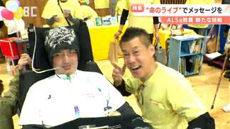 「心の持ちようで幸せを感じることができる」ALS患者の元教員「しっかり生き切りたい」仲間と音楽を通じて伝えるメッセージ「命のライブ」　|　SBC NEWS | 長野のニュース | SBC信越放送
