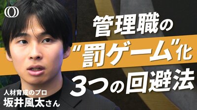 【「管理職になって良かった！」は作れる】人材育成のプロ･坂井風太／管理職の負荷を下げる「マネジメント民主化モデル」／“管理職の見本”を生む「好循環」の再現法／部下は「育てられ上手」になれ【けいこま】| TBS CROSS DIG with Bloomberg