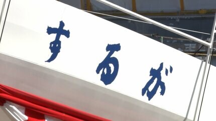 海上保安庁の新たな大型巡視船「するが」の命名・進水式「3500トン、総