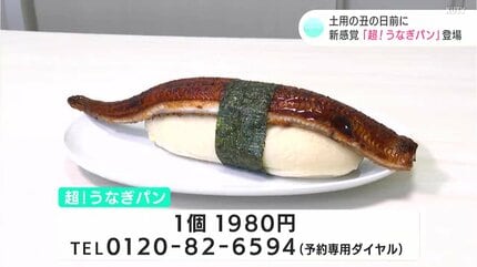 その名も『超！うなぎパン』 高知市のベーカリーで斬新なパンが誕生