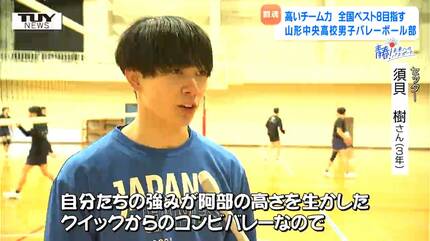 企画】青春！未来へのパスポート 山形中央高校男子バレーボール部 2大