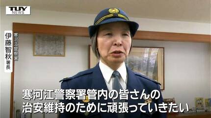 教員から警察官に 指揮をとるのは山形県警初の女性署長 警察が大雨特別