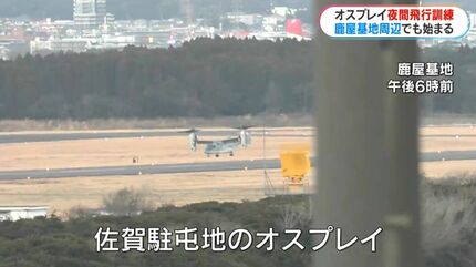 佐賀駐屯地オスプレイ夜間飛行訓練、鹿屋基地でも始まる 錦江湾
